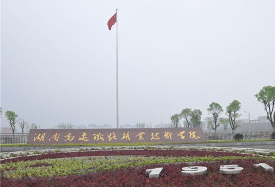 湖南高速铁路职业技术学院智能热水系统工程